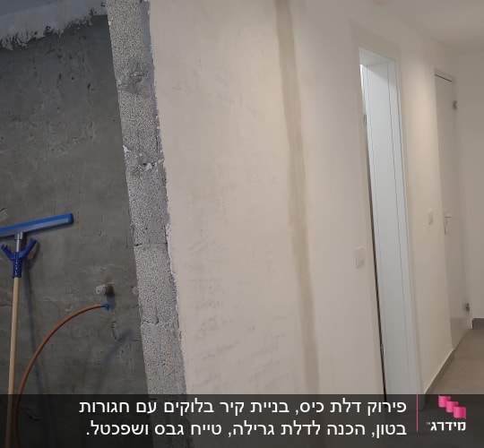 קיר בטון עם טיח בתהליך שיפוץ